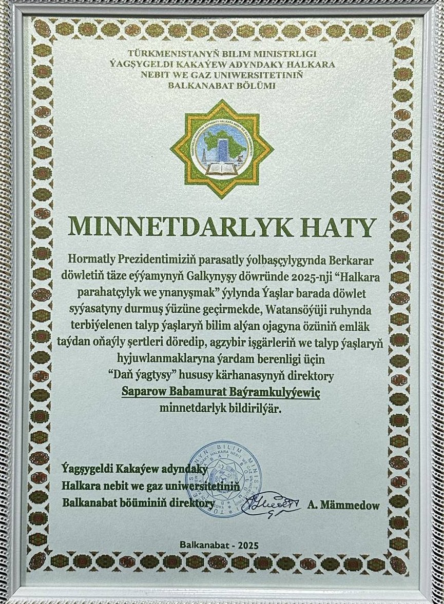 Благодарственное письмо